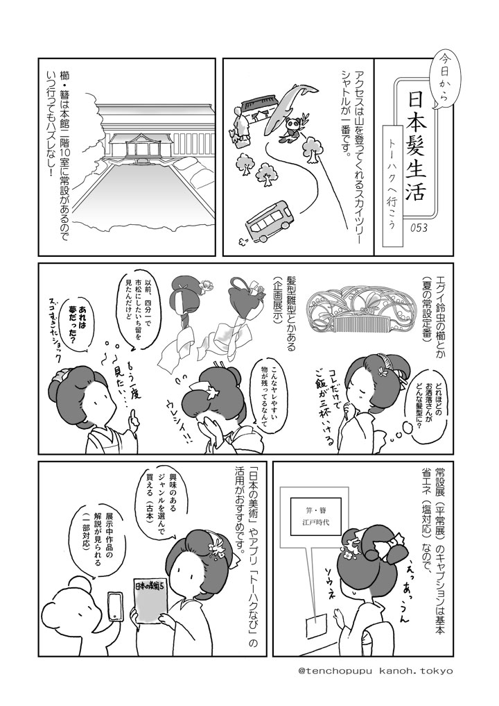 053_�g�[�n�N�֍s�����I