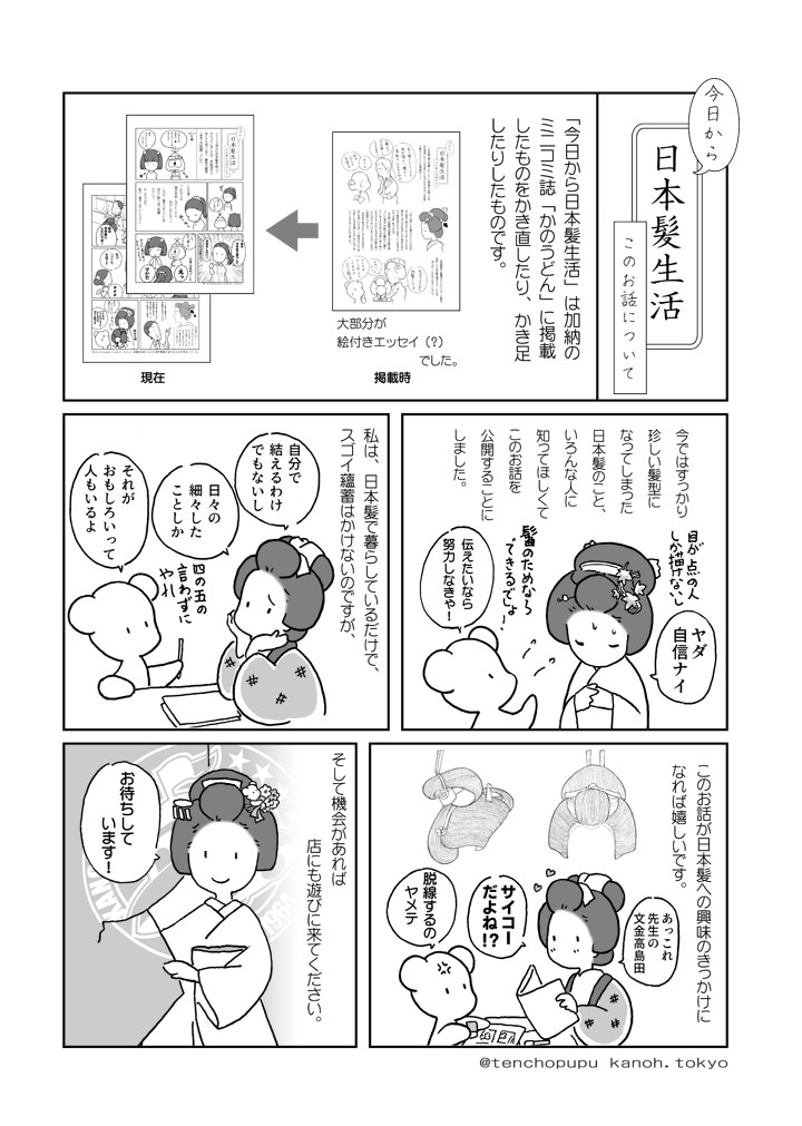 ���̂��b�ɂ���